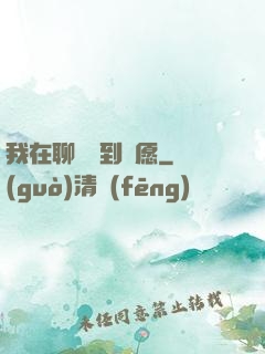我在聊齋簽到許愿