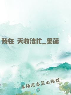 我在諸天收徒忙