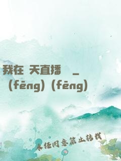我在諸天直播帶貨