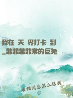 我在諸天萬界打卡簽到