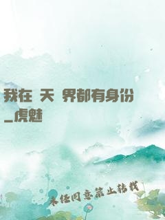 我在諸天萬界都有身份