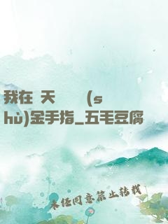 我在諸天開啟無數(shù)金手指