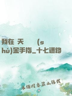 我在諸天開啟無數(shù)金手指