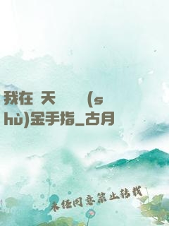 我在諸天開啟無數(shù)金手指