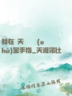 我在諸天開啟無數(shù)金手指