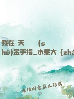 我在諸天開啟無數(shù)金手指