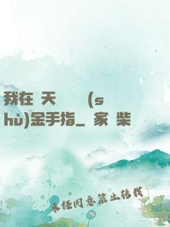 我在諸天開啟無數(shù)金手指
