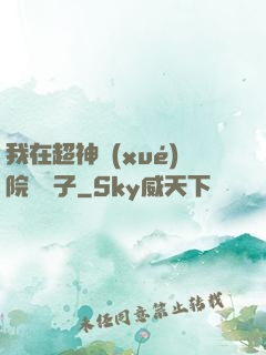 我在超神學(xué)院掄錘子