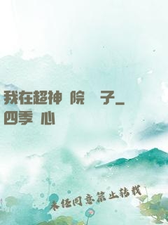 我在超神學院掄錘子
