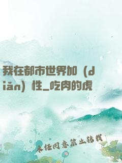 我在都市世界加點(diǎn)屬性