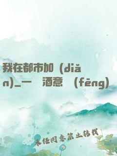 我在都市加點(diǎn)