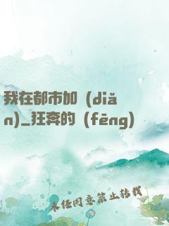 我在都市加點(diǎn)
