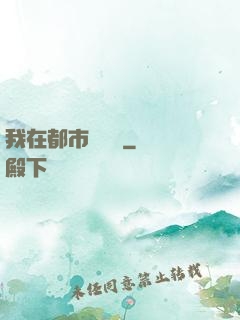 我在都市鑒寶貝