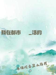 我在都市鑒寶貝