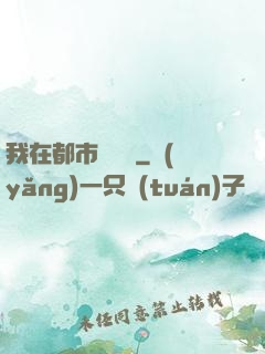 我在都市鑒寶貝