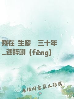 我在長生殿試藥三十年