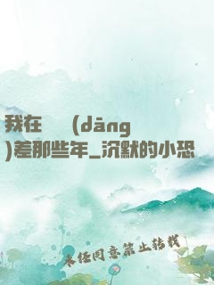 我在陰間當(dāng)差那些年