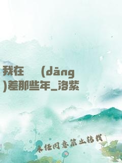 我在陰間當(dāng)差那些年