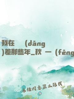 我在陰間當(dāng)差那些年