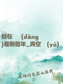 我在陰間當(dāng)差那些年