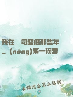 我在陰陽司超度那些年