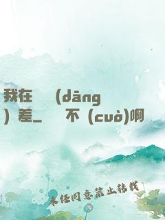 我在陽間當(dāng)陰差