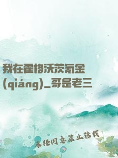 我在霍格沃茨氪金變強(qiáng)