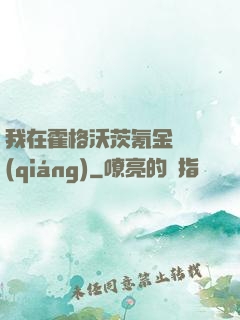 我在霍格沃茨氪金變強(qiáng)