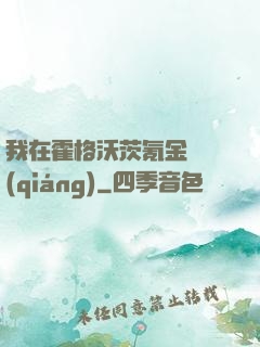 我在霍格沃茨氪金變強(qiáng)