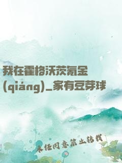 我在霍格沃茨氪金變強(qiáng)