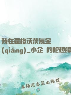 我在霍格沃茨氪金變強(qiáng)