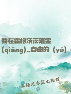 我在霍格沃茨氪金變強(qiáng)