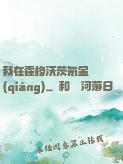 我在霍格沃茨氪金變強(qiáng)