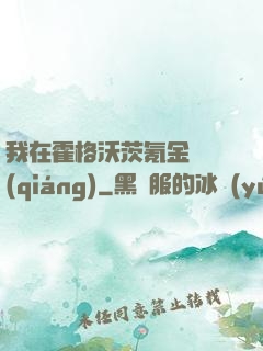 我在霍格沃茨氪金變強(qiáng)