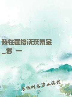我在霍格沃茨氪金變強