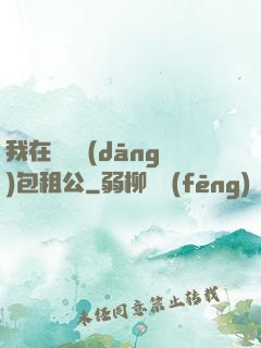 我在靈樓當(dāng)包租公