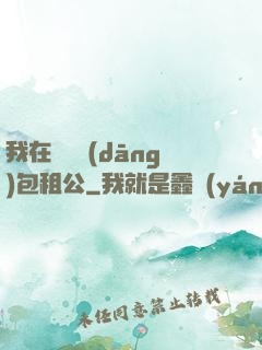 我在靈樓當(dāng)包租公