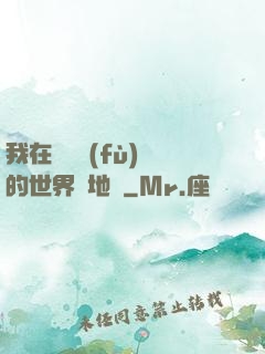 我在靈氣復(fù)蘇的世界擺地攤