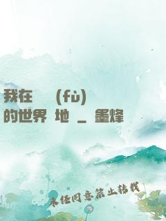 我在靈氣復(fù)蘇的世界擺地攤