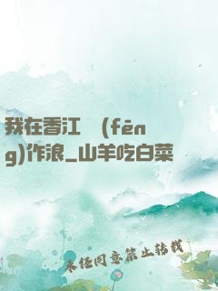 我在香江興風(fēng)作浪