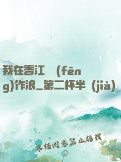 我在香江興風(fēng)作浪
