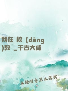 我在駕校當(dāng)教練