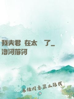 我夫君實在太謙遜了