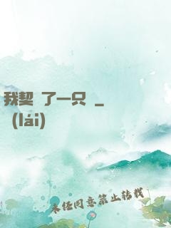 我契約了一只貓
