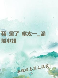 我奪舍了東皇太一