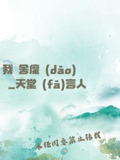 我奪舍魔導(dǎo)師