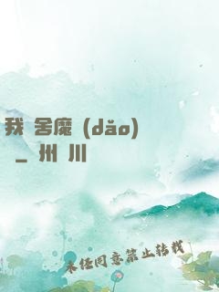 我奪舍魔導(dǎo)師