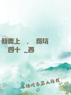 我妻上將軍，開局坑殺敵軍四十萬