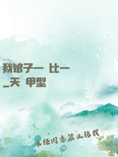 我娘子一個比一個詭異