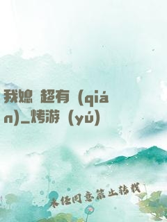 我媳婦超有錢(qián)
